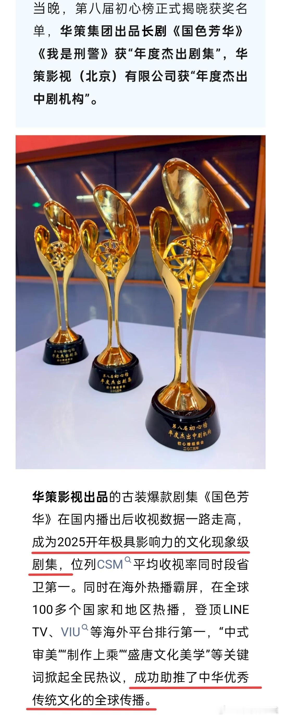 国色芳华锦绣芳华又双双怼怼的获奖了。华策，一个正得发邪，又抠得要死的公司。带着国