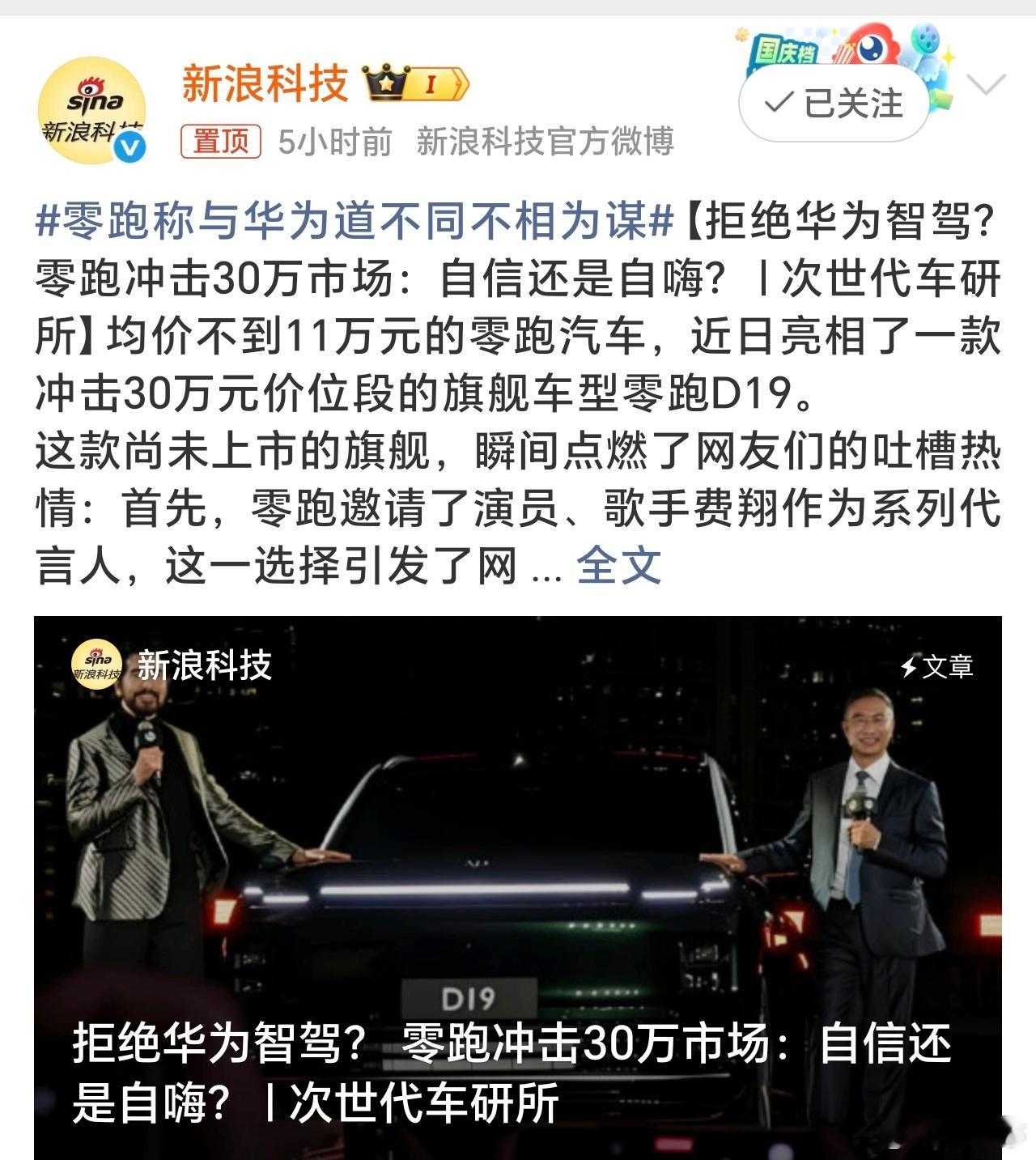 零跑称与华为道不同不相为谋零跑也是坚持自研，怕丢了灵魂吗？不用也没问题，这是企业