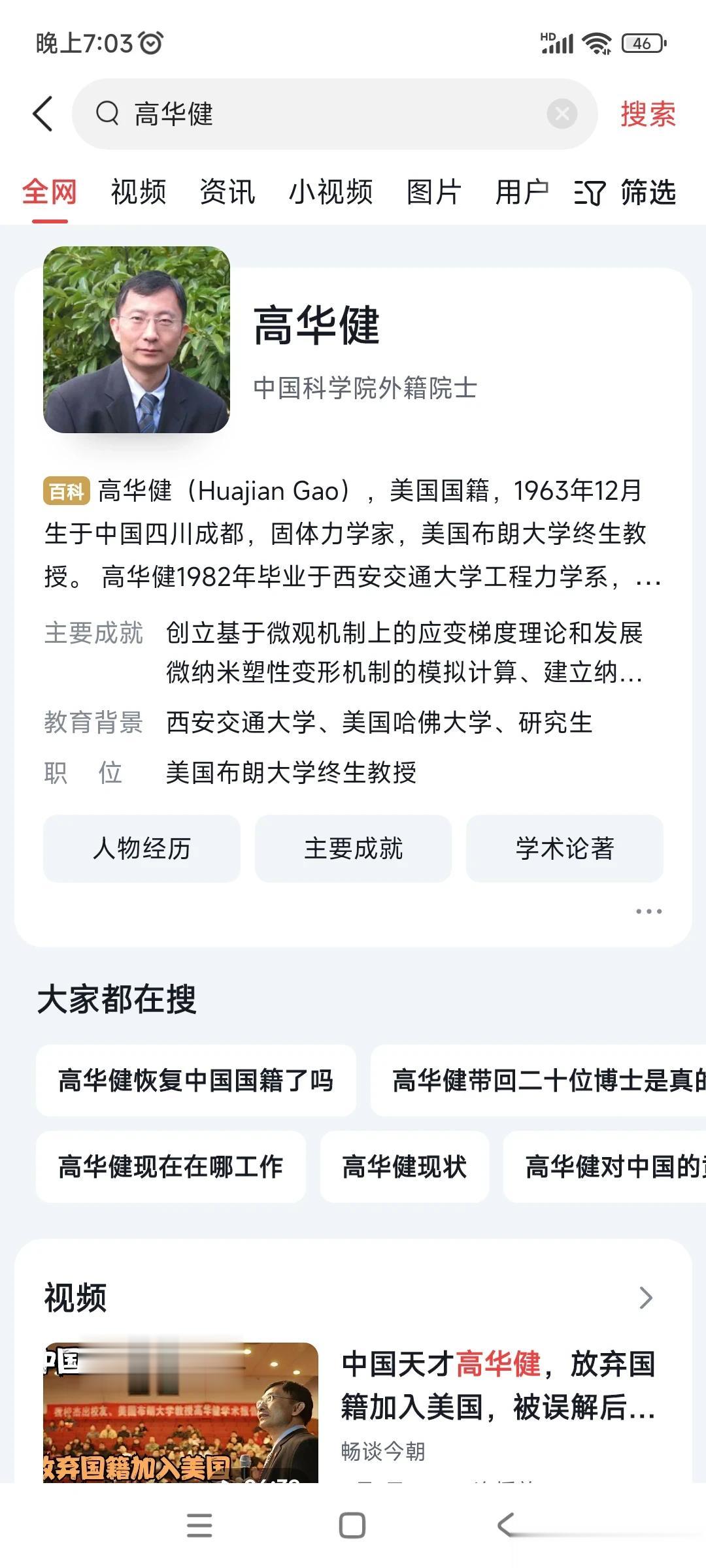 高华健，一位令美国人都痛恨的“美国人”！
高华健，四川成都人，中国的天才少年！西
