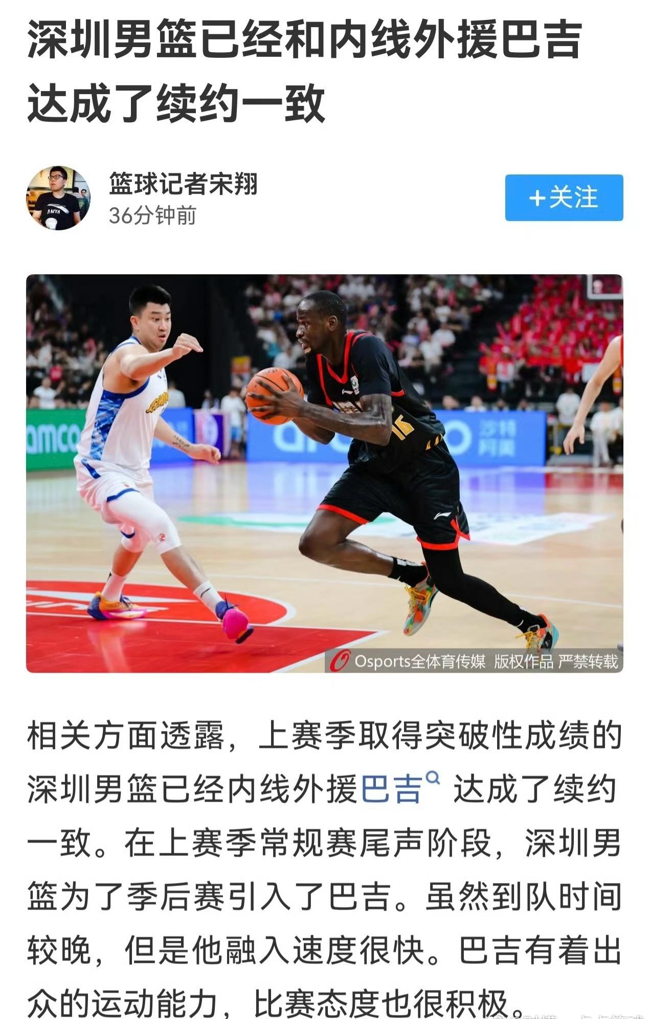 巴吉续约深圳男篮，广东宏远引援巴吉的消息不实
据篮球记者宋翔报道，深圳男篮与内线