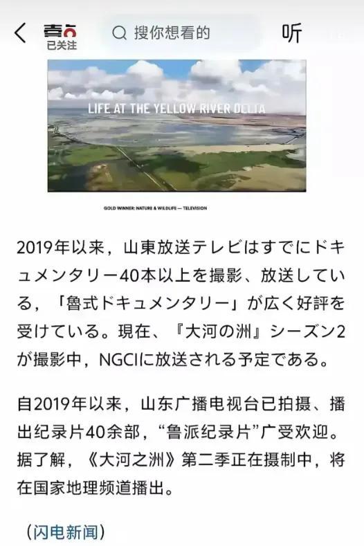 山东官方网站的这次大胆尝试，推出日文新闻，无疑在社交媒体上掀起了轩然大波。这一行