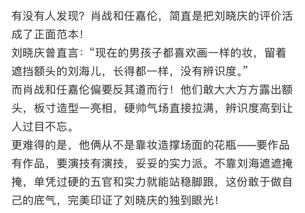 有没有人发现？肖战和任嘉伦，简直是把刘晓庆的评价活成了正面范本！ ​​​