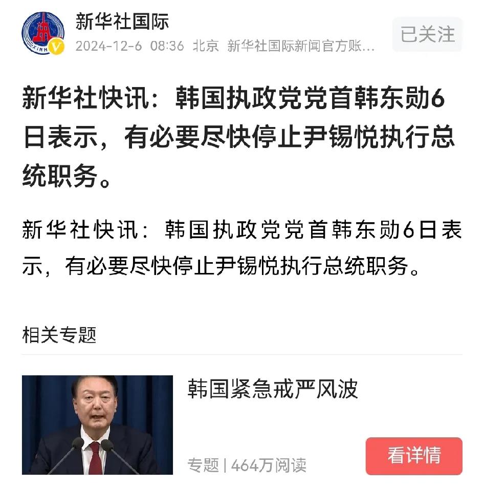你执政党再包庇尹大总统，党的声誉将严重受损，也别指望今后的支持率了。

于是乎，