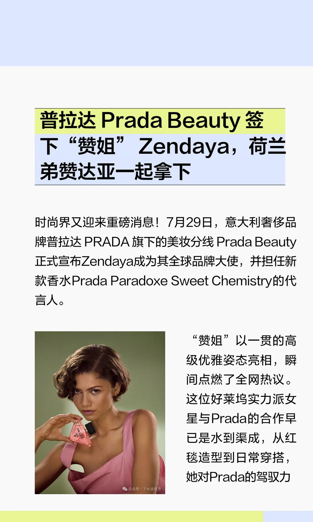 普拉达 Prada Beauty 签下“赞姐” Zendaya