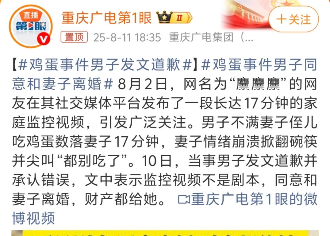 鸡蛋事件男子同意和妻子离婚你是说因为一个鸡蛋吵起来的人，能把财产都给另一方？有点