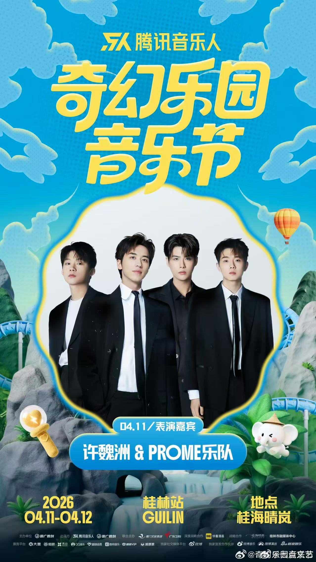 奇幻乐园音乐节官宣许魏洲许魏洲重磅加盟奇幻乐园音乐节。他声线饱满富有质感，舞台表