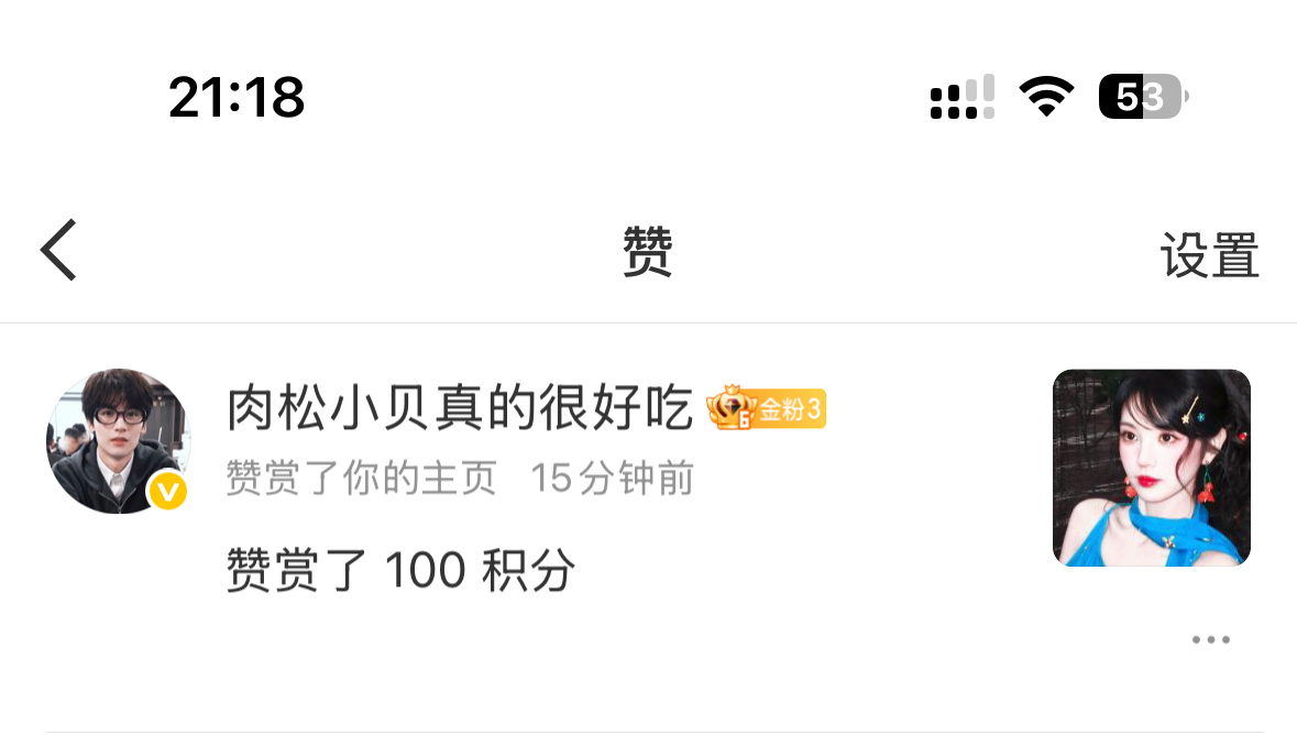 诶嘿，喜欢小贝酱