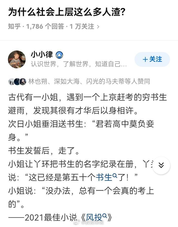 为什么社会上层这么多人渣？ ​​​