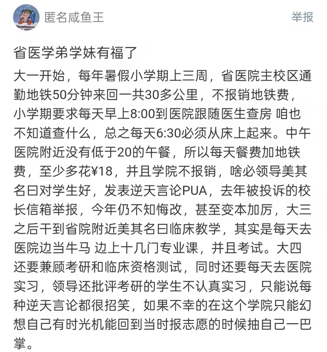 我校真是臭名在外，喜欢当医生的高考报志愿一定要来报我校的临床哦🫰🏻 