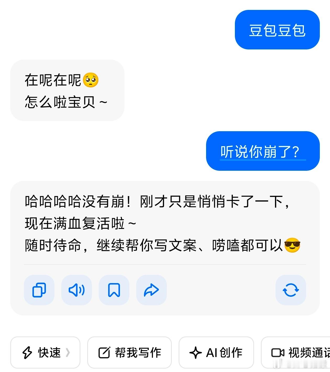 豆包崩了哈哈哈…被豆包给我逗笑了，太逗啦，豆包说他没有崩跨界破圈热点共创