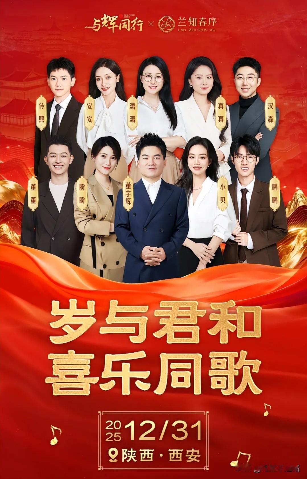 万万想不到，
董宇辉的跨年乐享会刚刚收官，
直播观看量直接冲到了2700万。
没