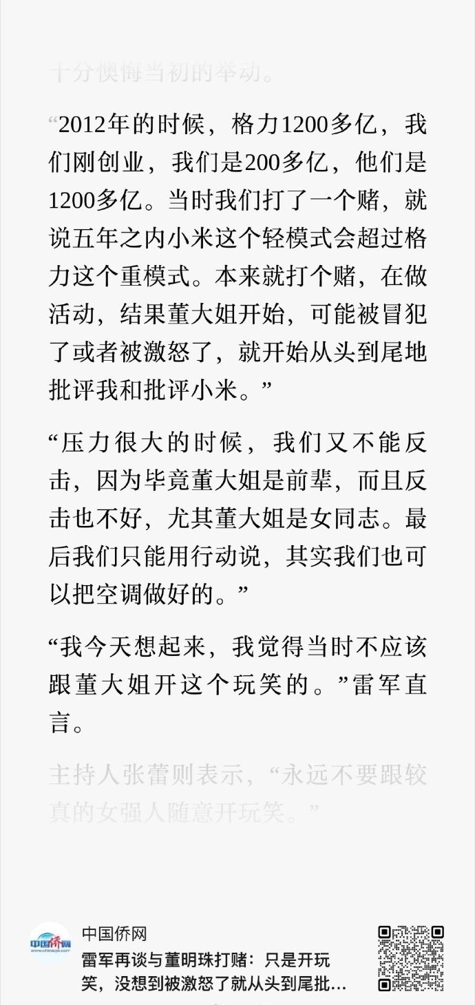 雷军：十分懊悔，董大姐是前辈，又是女同志 