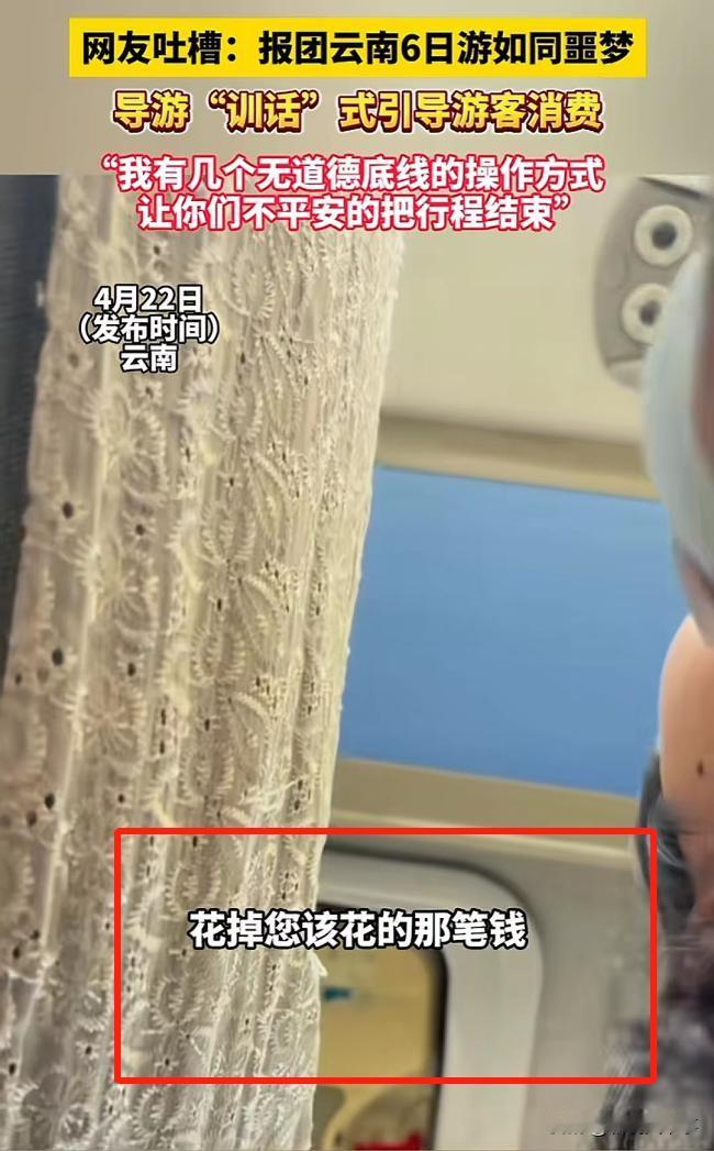 “不听扎西是有手段的”！云南，网友跟团报了一个6日游，不料，期间却遭到了导游赤裸