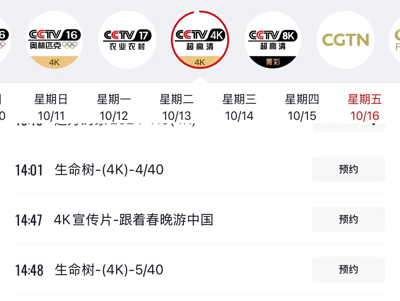 报！CCTV 4K超高清频道将于10月15日起下午档重播杨紫《生命树》。 ​​​