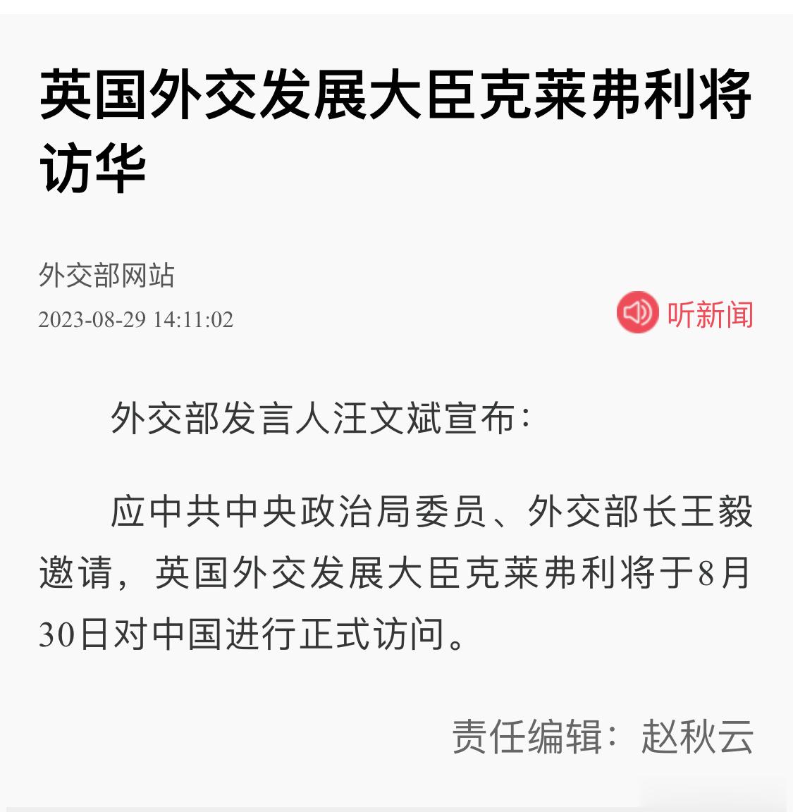 应中方邀请，英国外交发展大臣克莱弗利将访华 ​​​