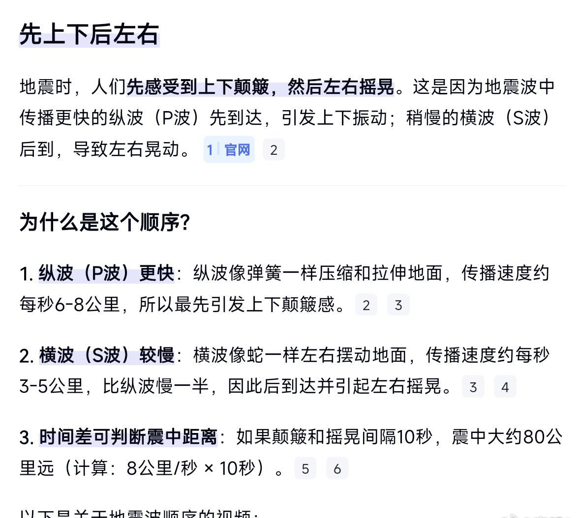 永川地震刚刚感受到的是上下晃动而且挺剧烈，就是蹲下后晃腿的感觉，横波会不会有求问