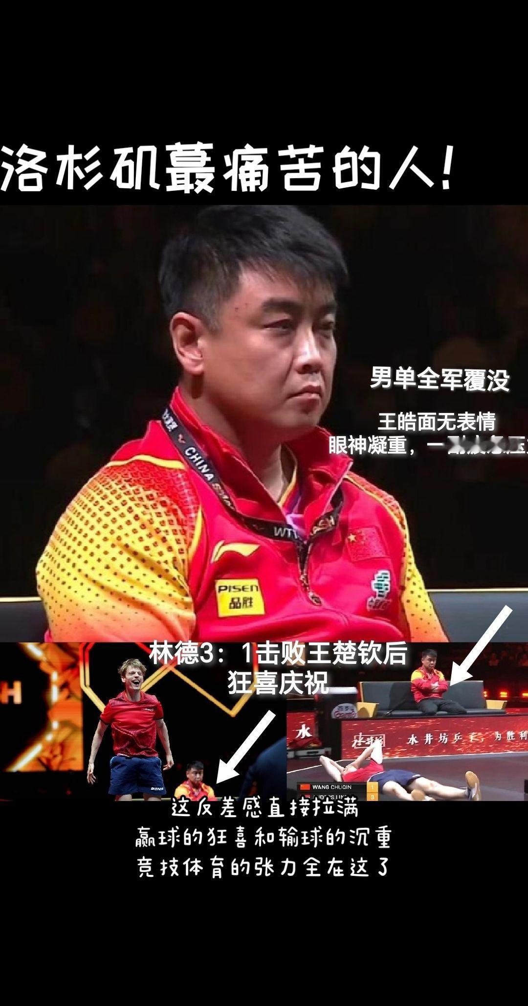 王皓，你在想什么？
热点 国乒爆冷 王楚钦 美国大满贯