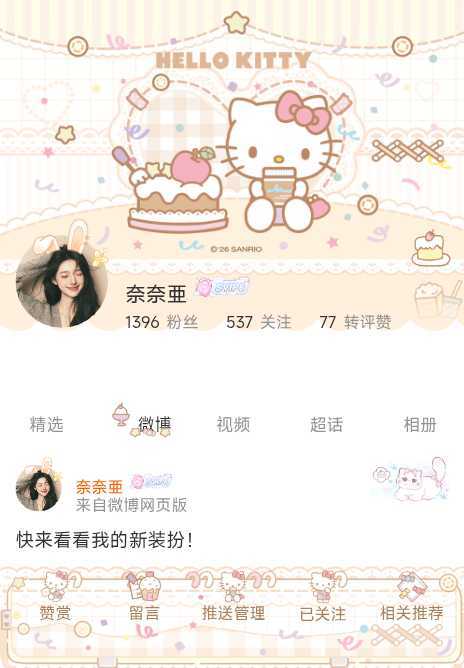 我正在微博会员装扮大赛为的参赛作品投票，快来跟我一起Pick心仪的主页穿搭吧！ 