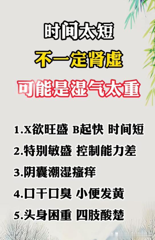 科普：行事时间偏短，湿热和肾虚要区分看待