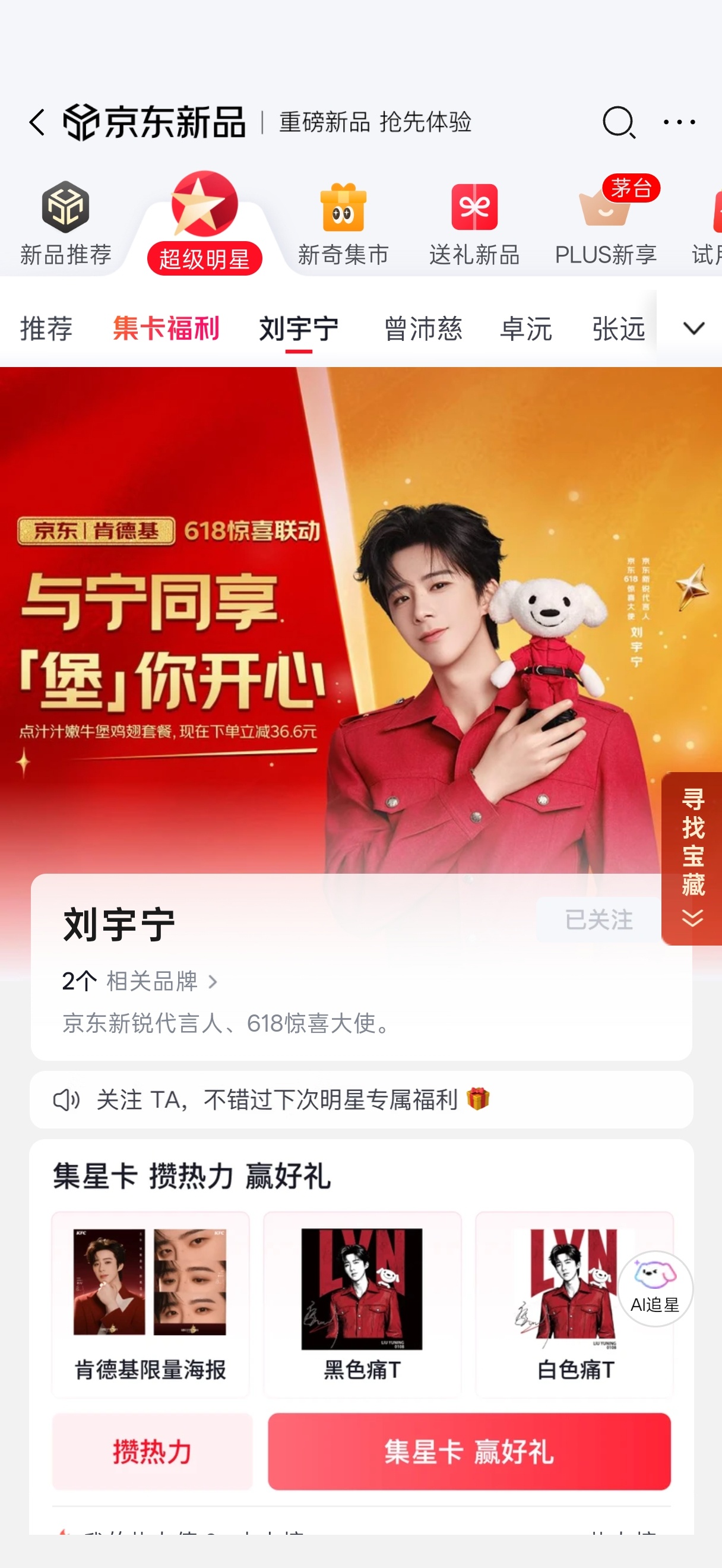 让我康康是谁还没薅到肯德基羊毛 上京东刘宇宁请吃肯德基618京东直接放大招请客干