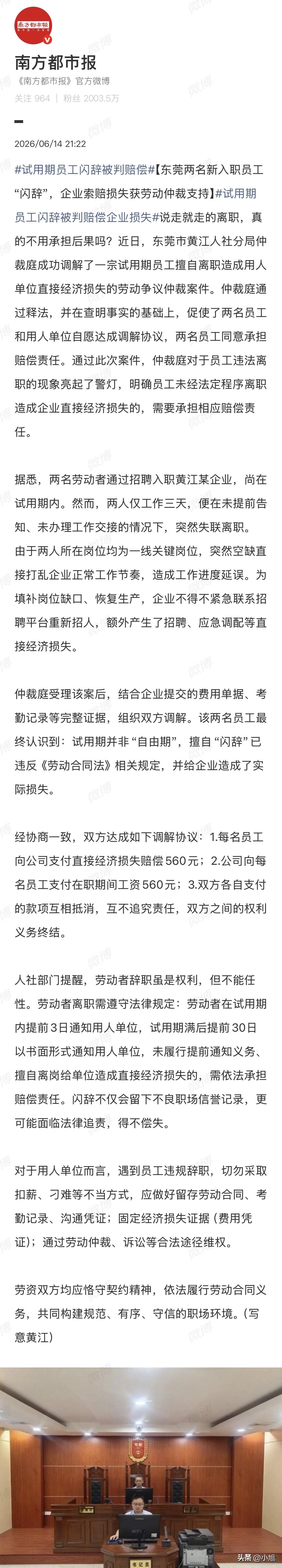 东莞这两个员工干了三天白干了。工资560块，赔给厂里也是560块。

两边互相抵