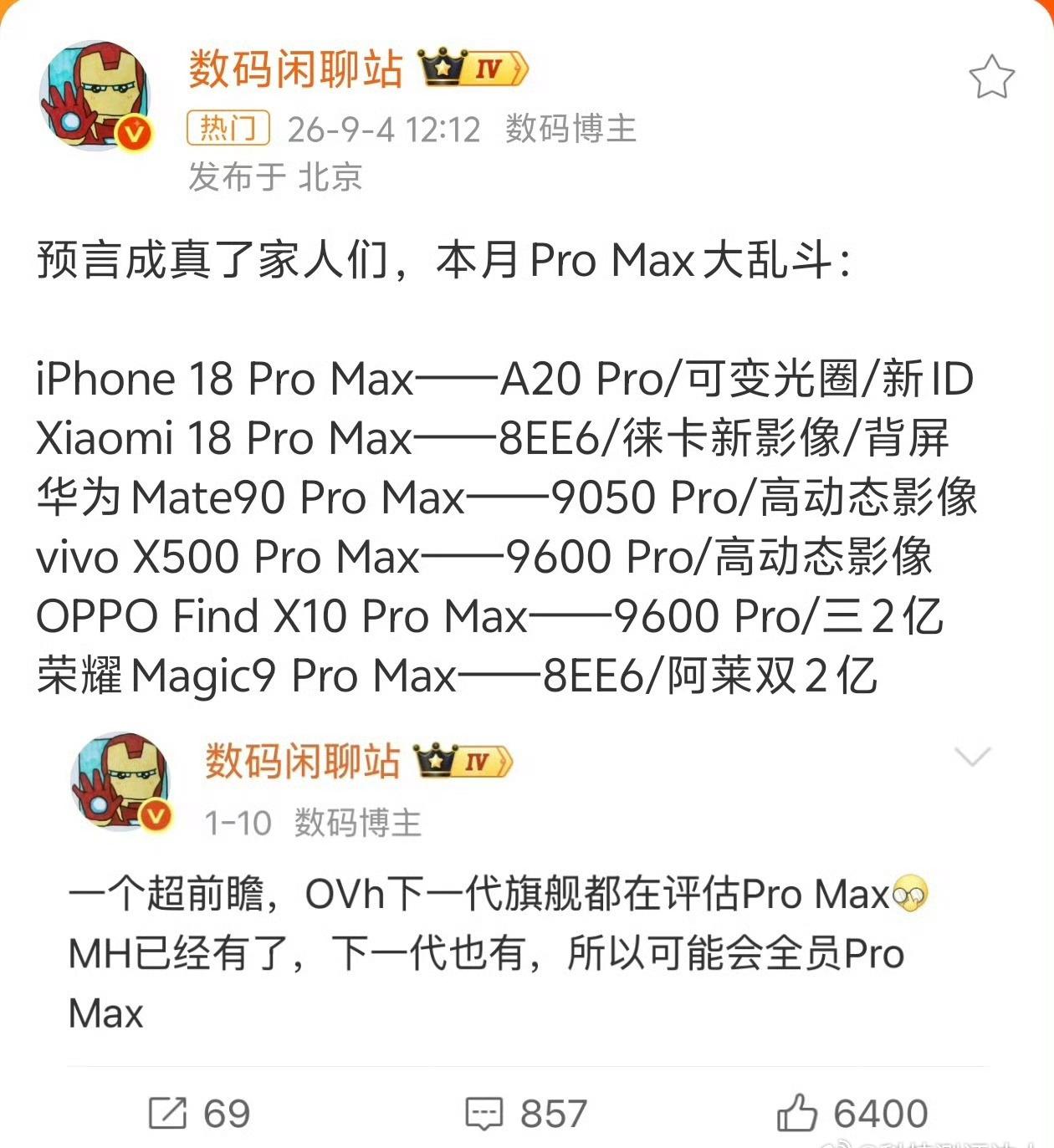 Max大乱斗连荣耀Magic9都有 Pro Max了，这也是Magic系列第一次
