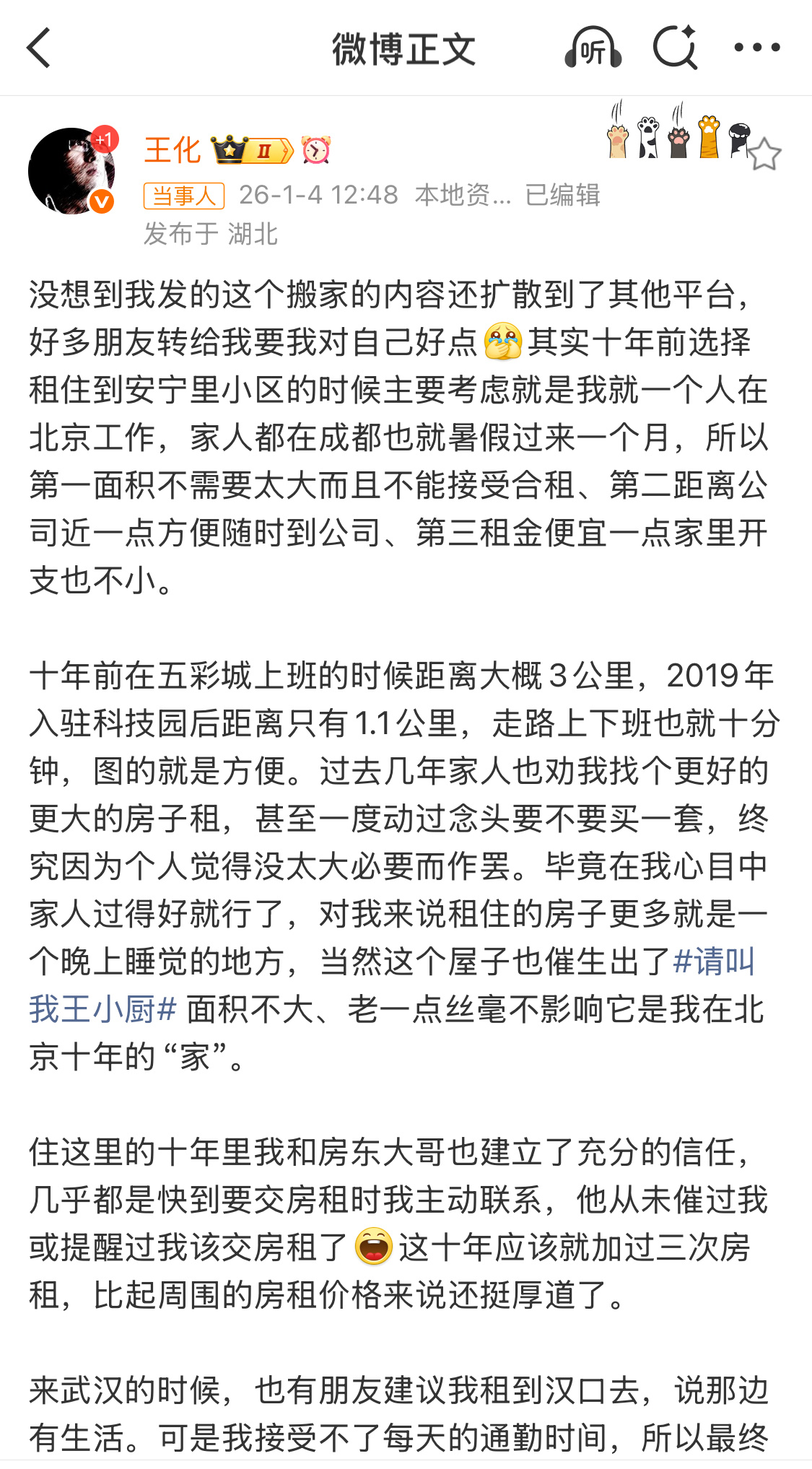 小米王化去武汉租房一个人在外工作，没必要换一个地方买一个房，租房性价比太高了。 
