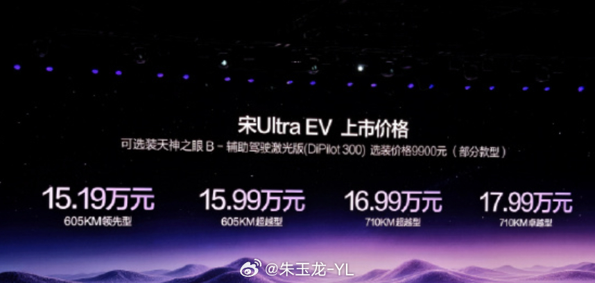 宋Ultra全系标配闪充15.19万起  比亚迪二代刀片电池宋Ultra EV今