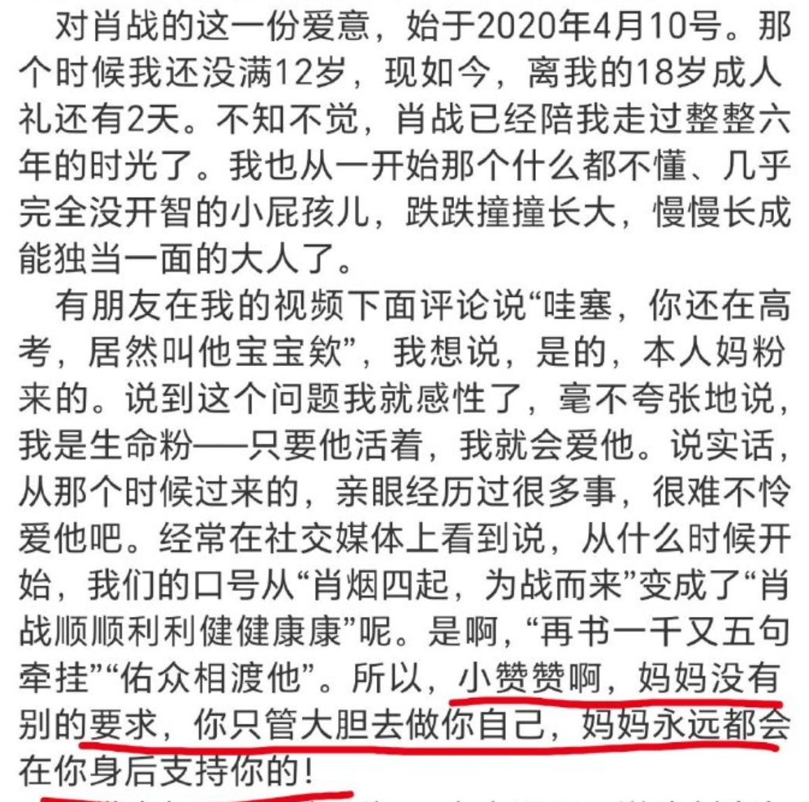 12岁开始的妈粉道出妈粉心声﻿肖战顺顺利利