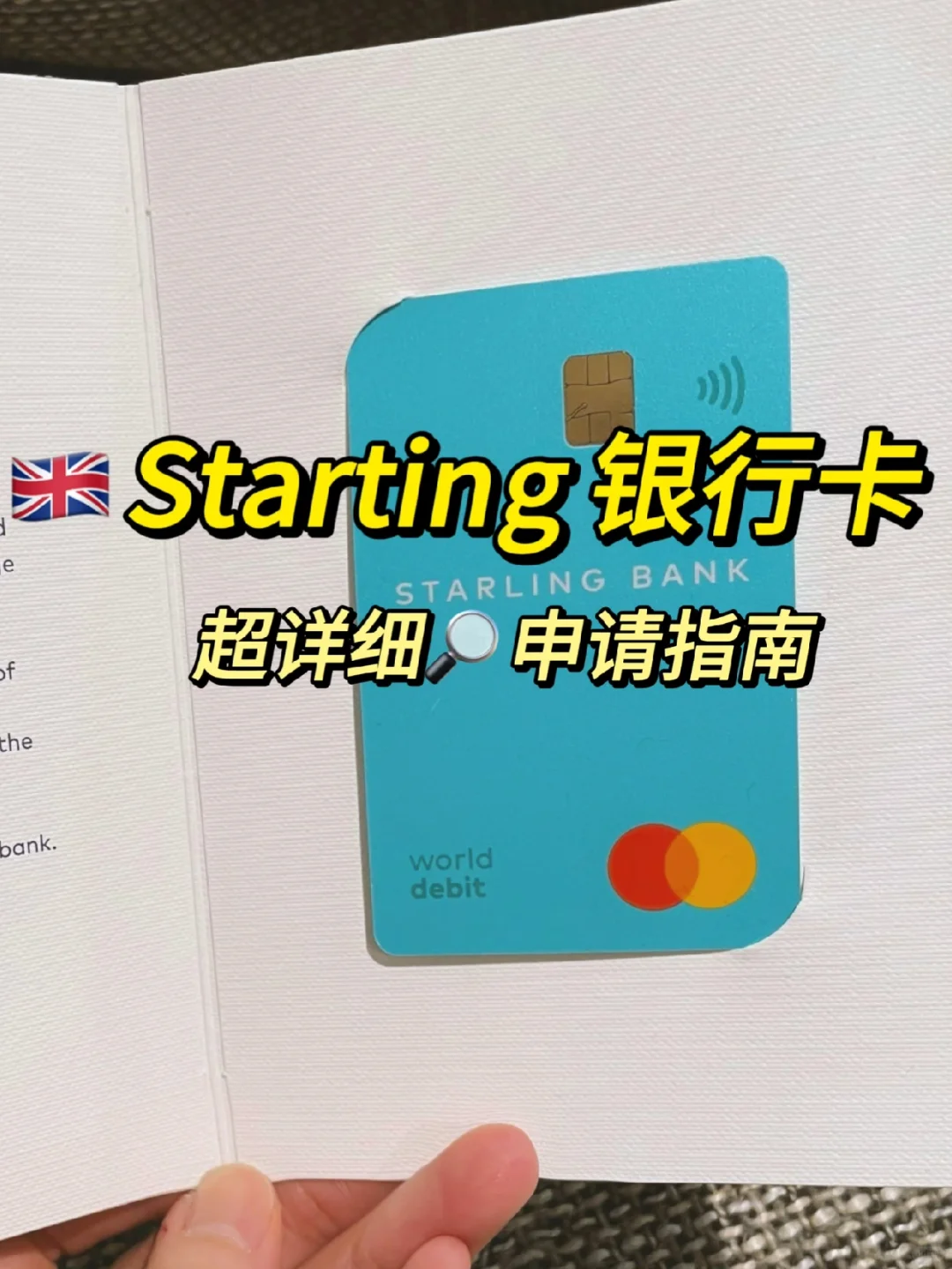 🇬🇧申根必备Starling银行卡｜开户教程