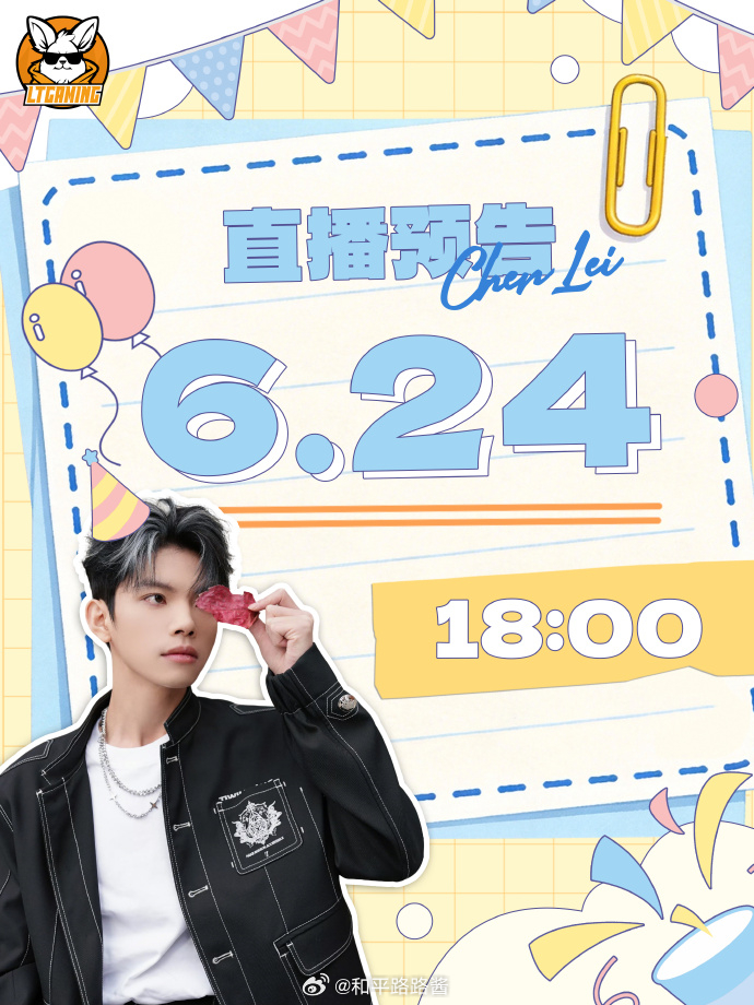 📣兔来报告！磊哥生日就在明天～特邀家人们明天一起来给磊仔过生日呀！⏰直播时间：