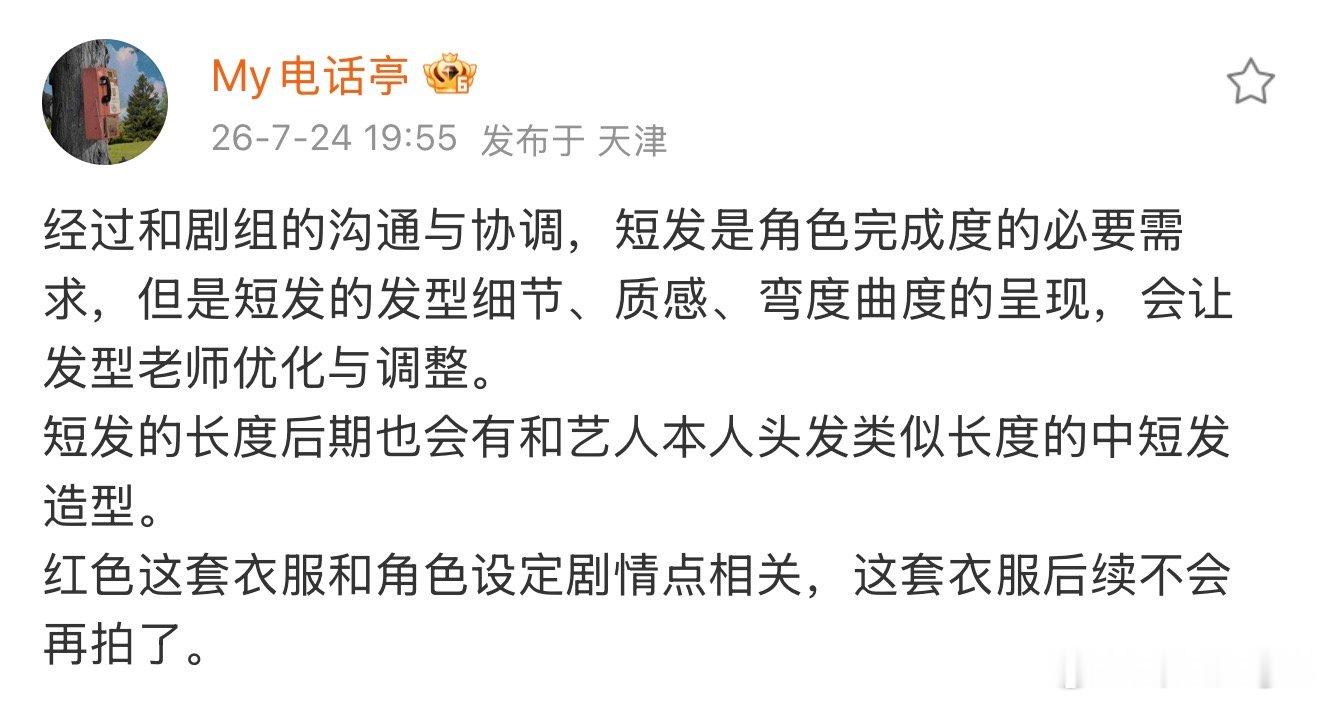 白鹿方回应粉丝诉求白鹿短发是角色完成度的必要需求 白鹿短发是角色完成度的必要需求
