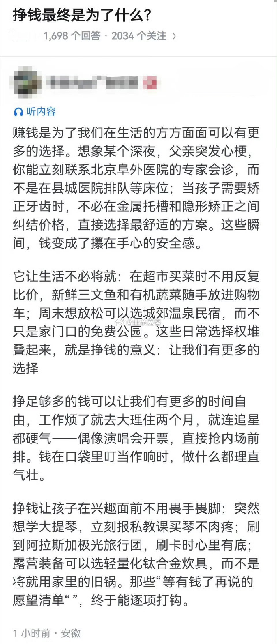 挣钱最终是为了什么？ 