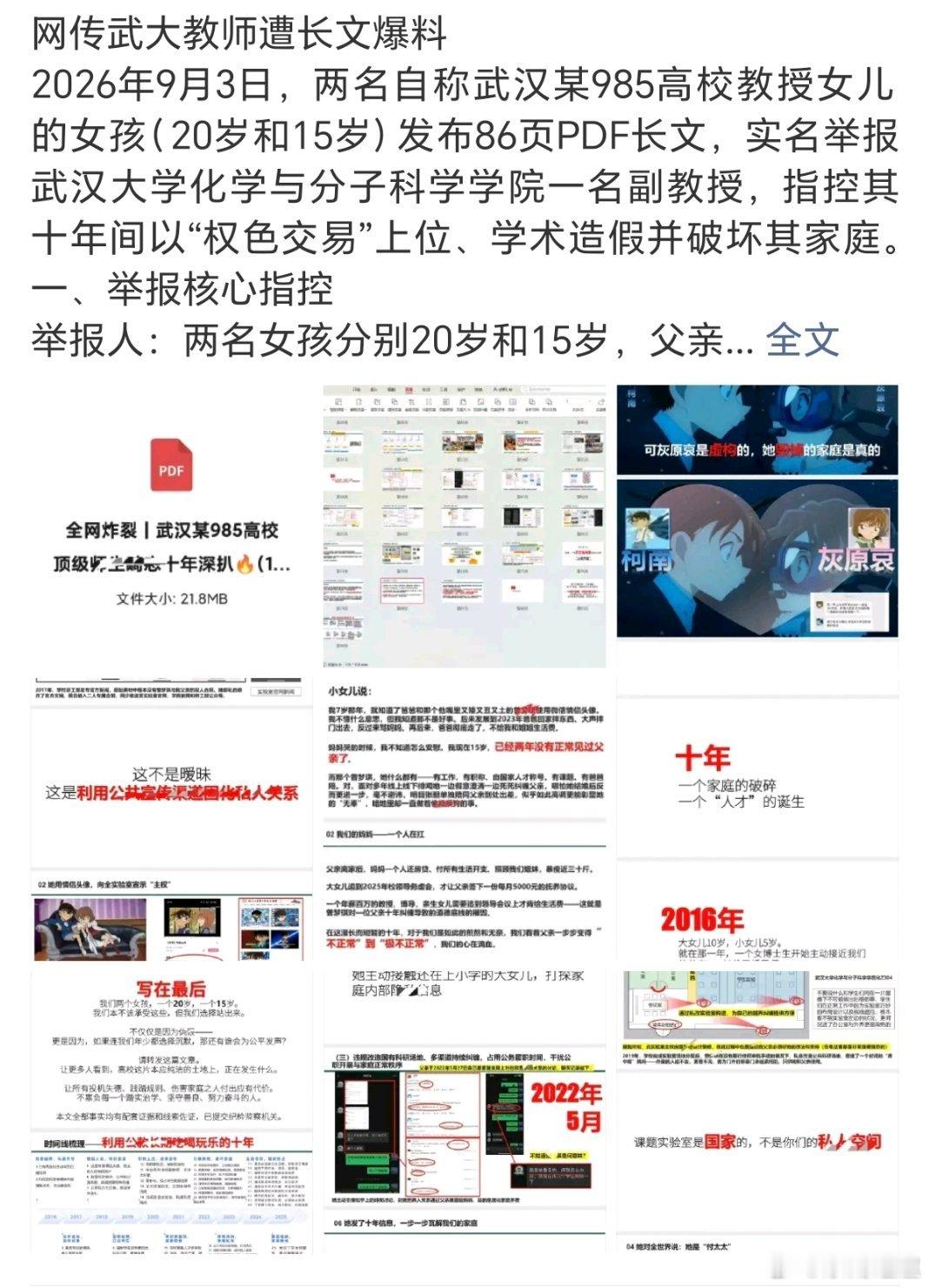 武大通报教师曾某某被举报为人师表，丧失底线[吐] ​​​