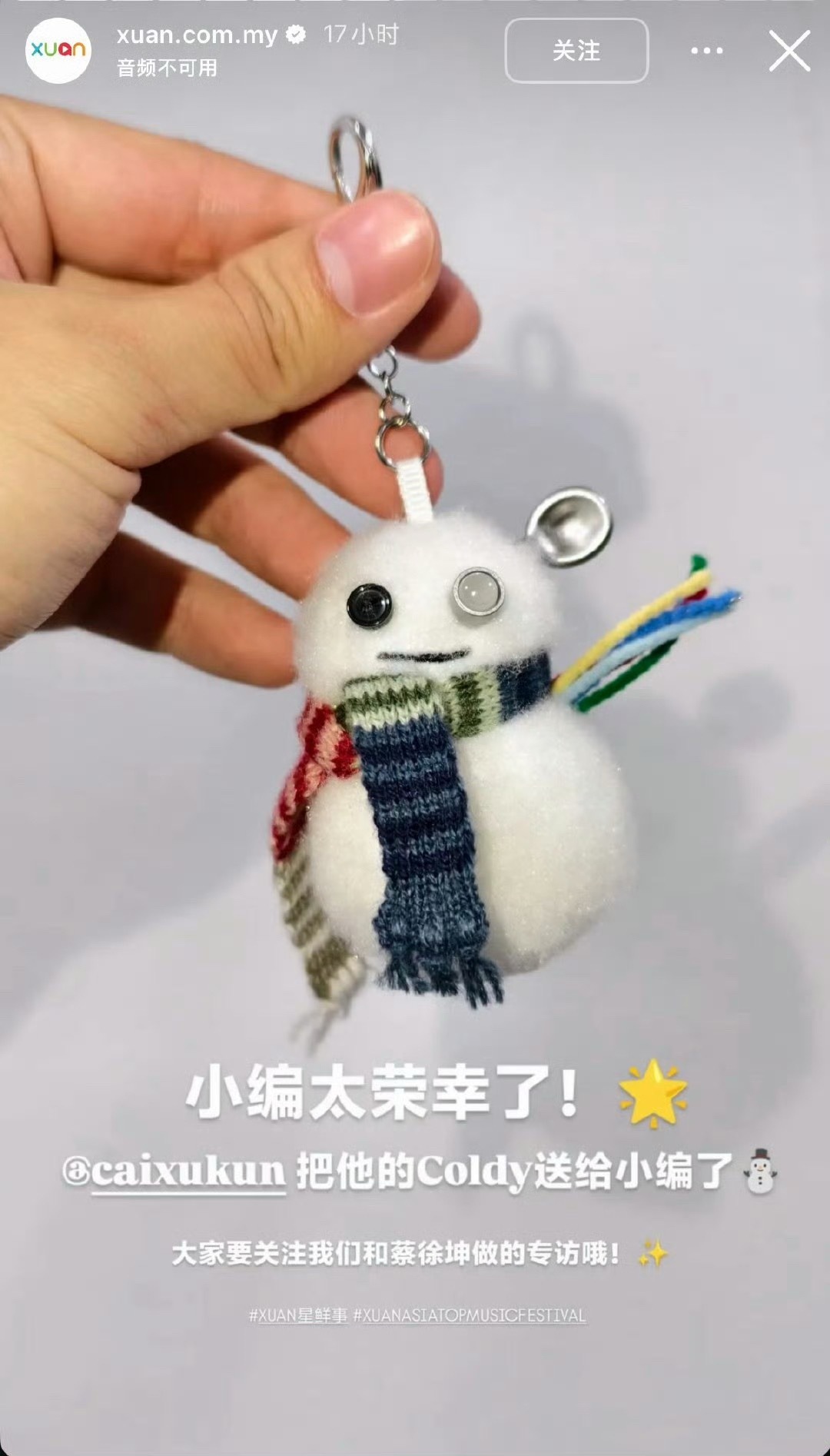期待专访网页链接蔡徐坤马来西亚音乐节