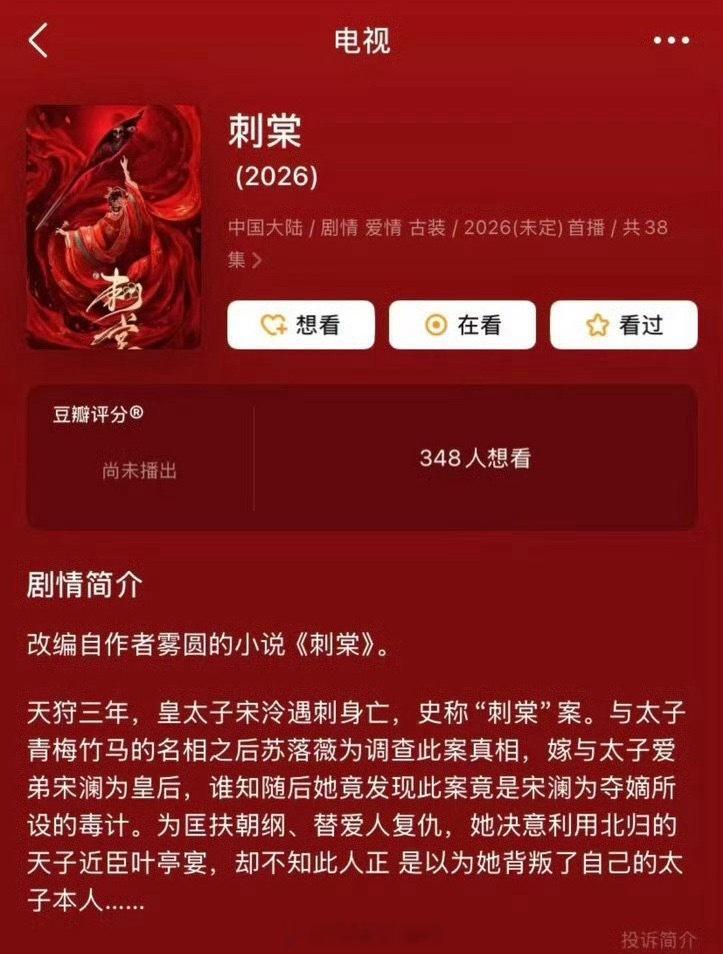 S+古装《刺棠》Q3开机男主张凌赫，女主宋祖儿接洽中 