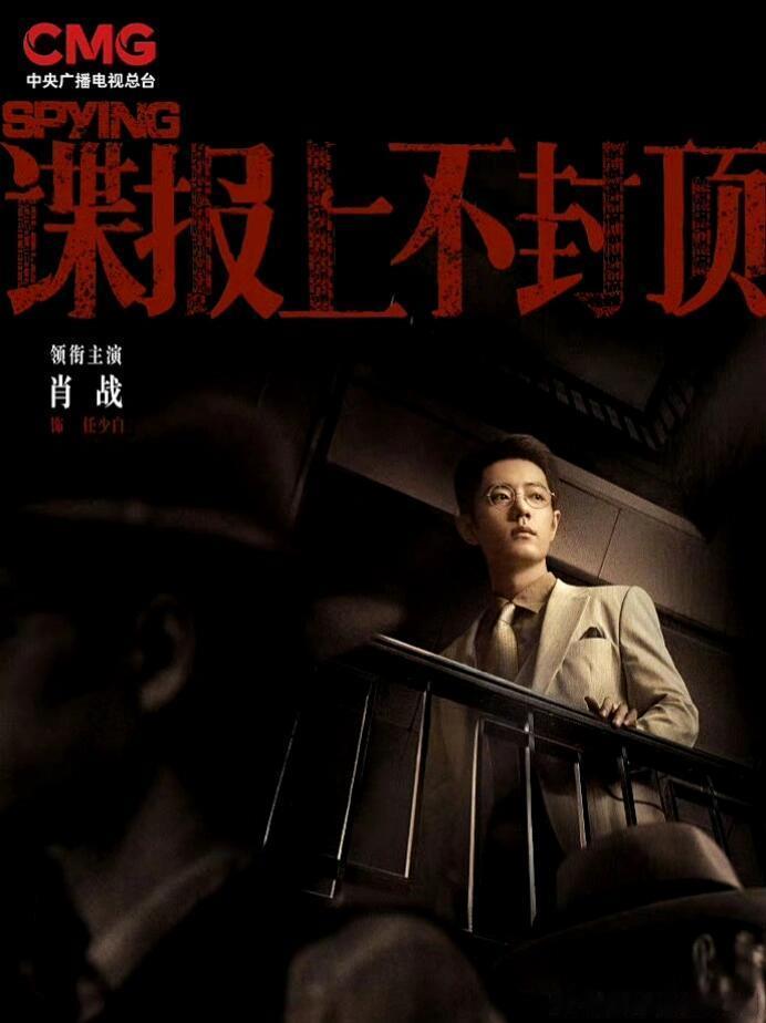 小城良方 央妈不语，只是咔咔地在片单肖战海报上盖章！央视新闻转发属于人狠话不多型