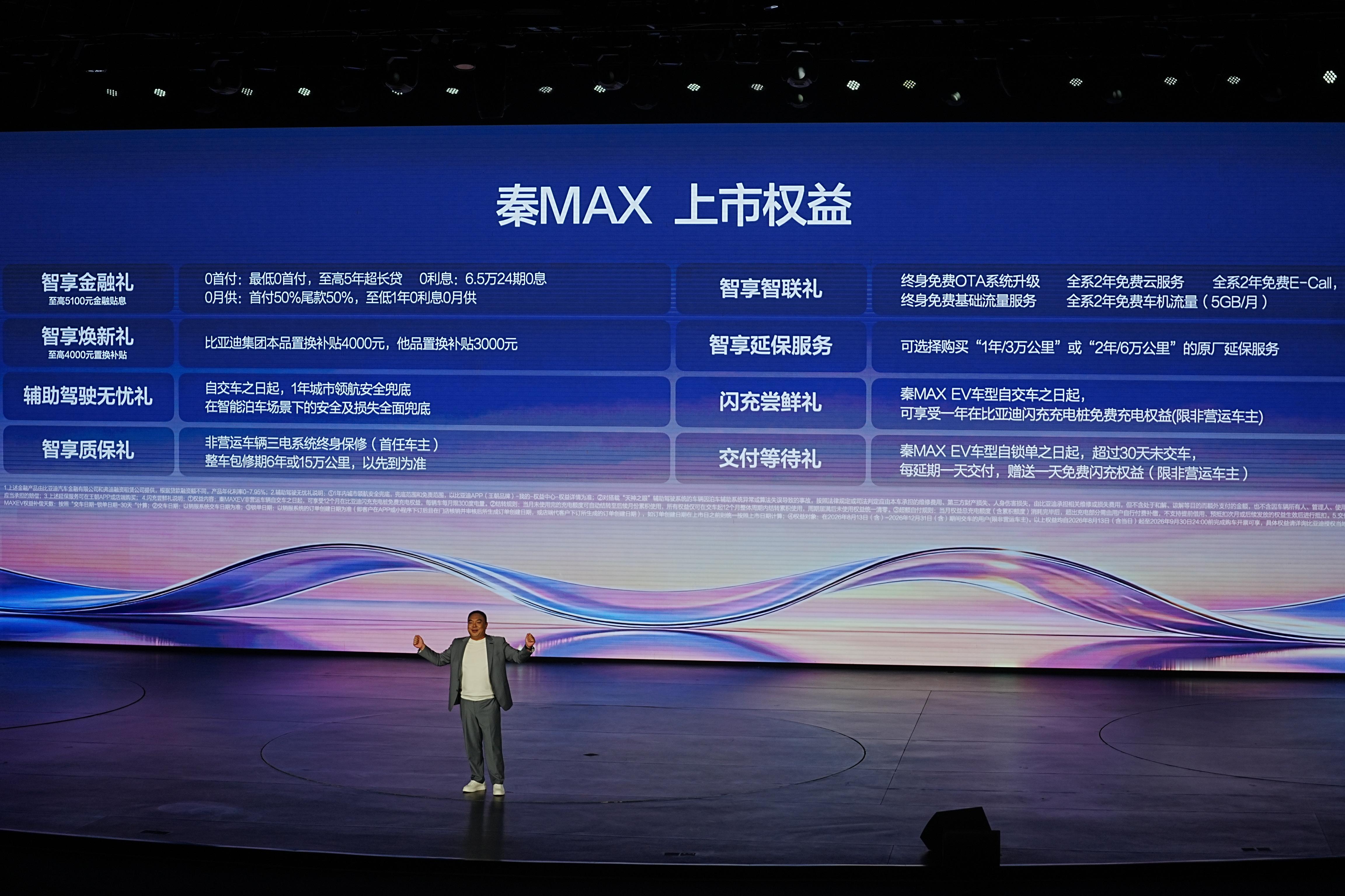 8月13日，比亚迪秦MAX正式上市，推出EV、DM-i双动力版本，指导价9.99