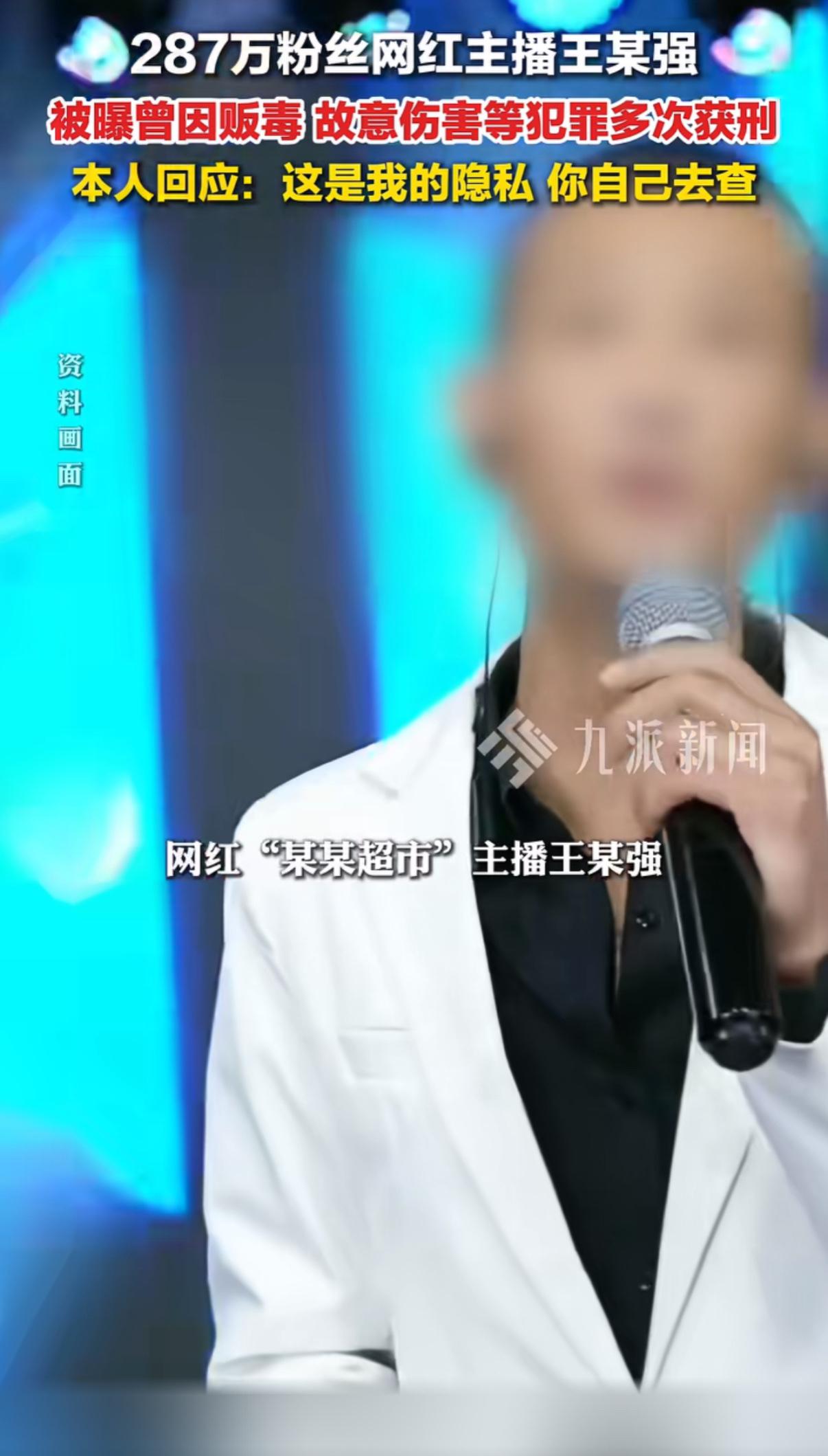 287万粉丝网红被曝贩毒前科，回应“这是隐私”，网友炸锅

拥有287万粉丝的网