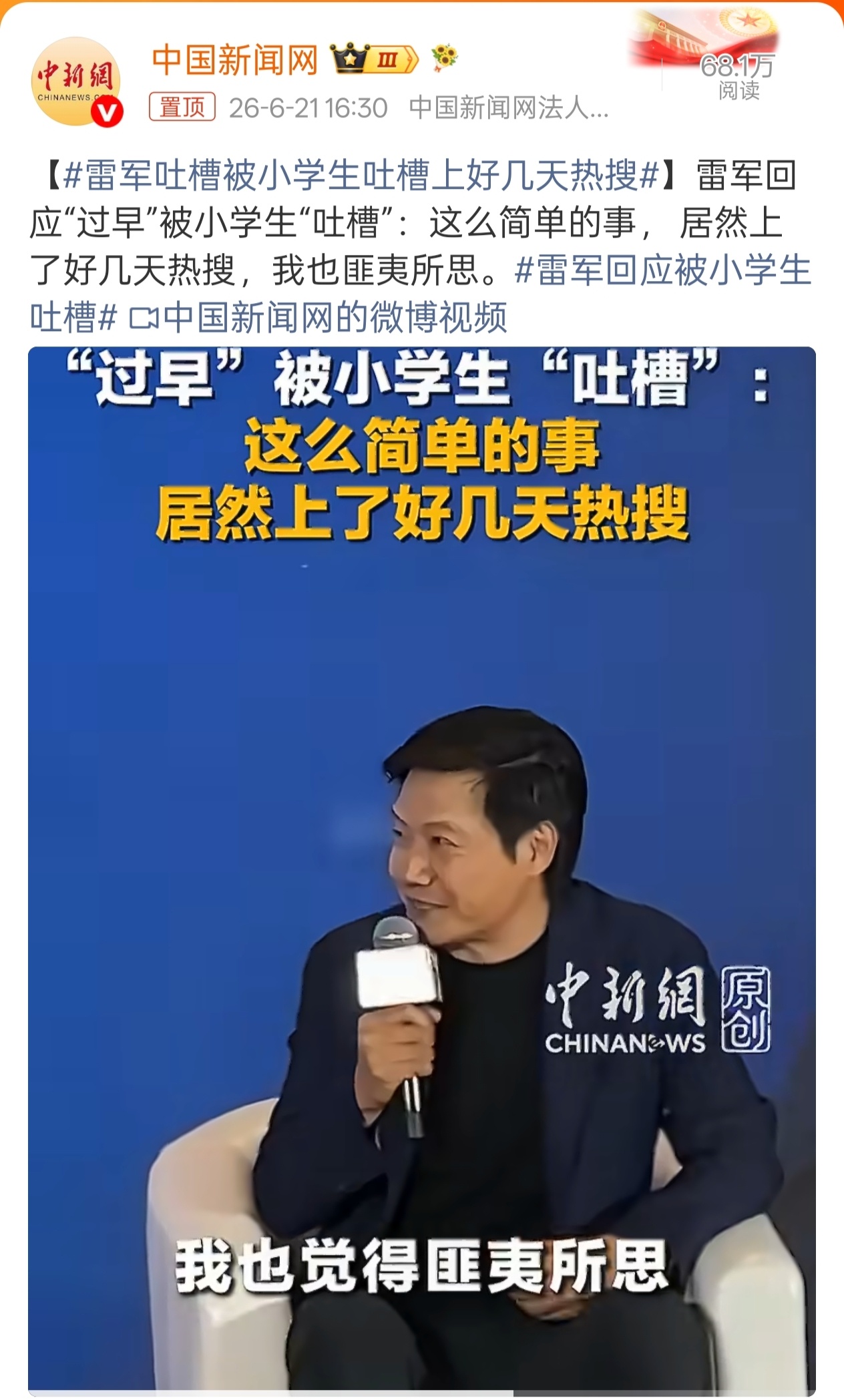 雷军回应街头吃早餐被小学生吐槽，这么简单的事， 居然上了好几天热搜，自己也匪夷所