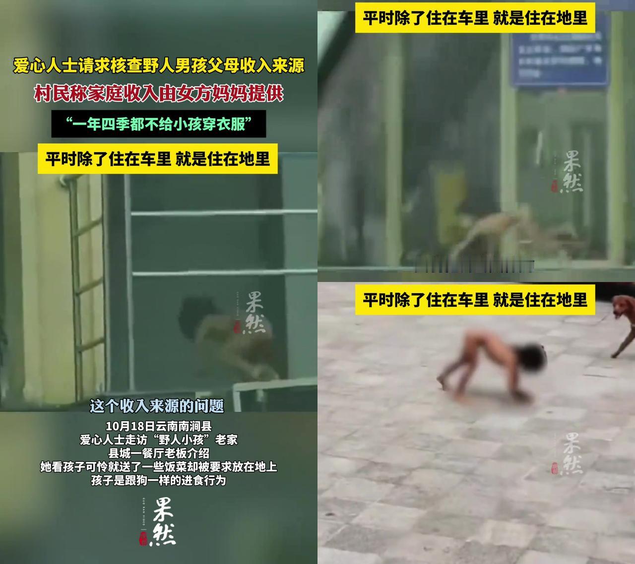 研究生养娃居然让孩子跟狗一样吃饭？云南这个野人男孩的事，我看了手都凉！

村