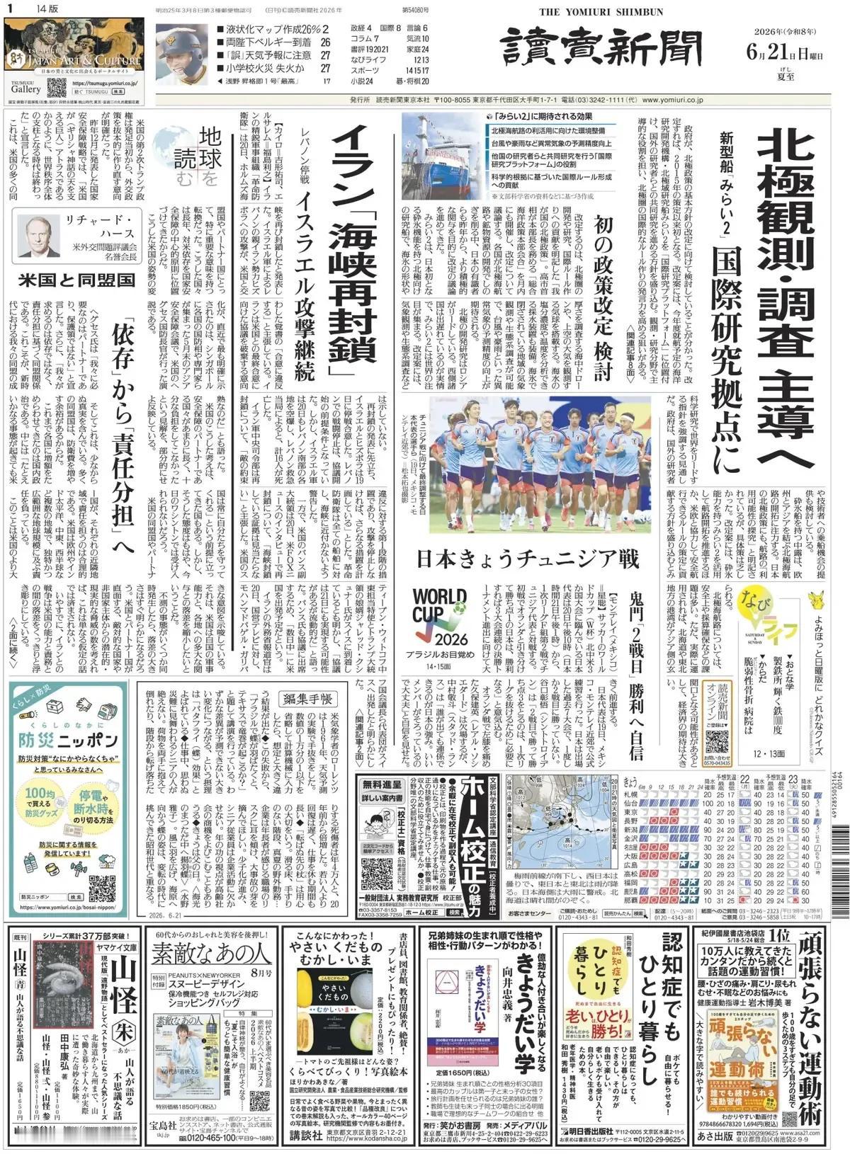 日本政府对北极区域的资源，航运垂涎三尺！
据日媒报道称，日本政府开始着手首次修改