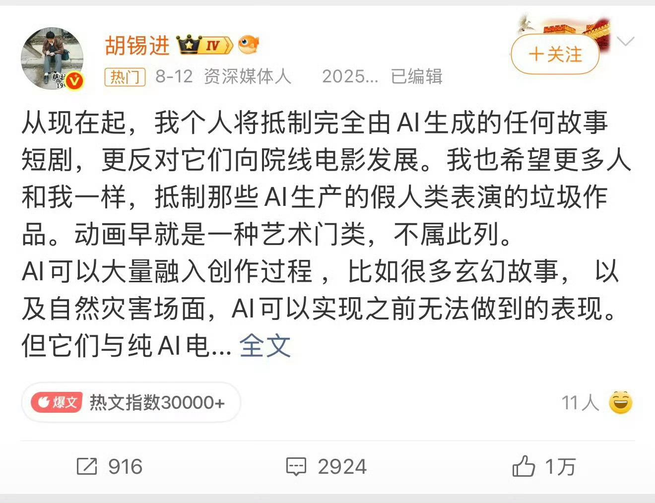 胡锡进 AI怎么可能写得出来胡锡进，你到底反不反对用AI进行创作呢？ ​​​