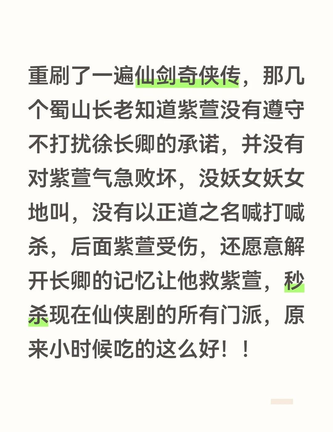 重刷了一遍仙剑奇侠传，那几个蜀山长老知道紫萱没有遵守不打扰徐长卿的承诺，并没有对