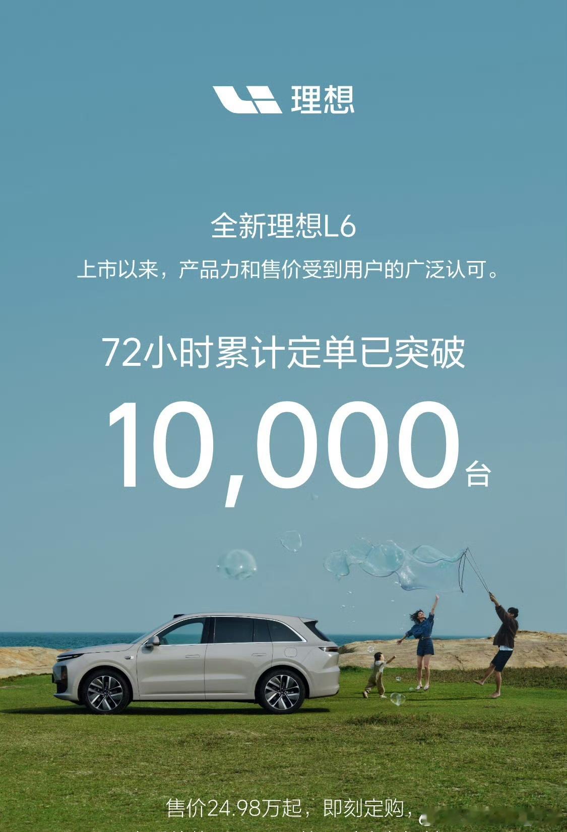 期待理想i8定单销量毕竟之前L6都能冲到10000台这次呼声这么高，问题不大 ​
