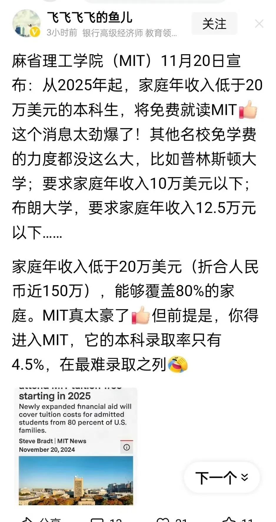 麻省理工学院（MIT）11月20日宣布：从2025年起，家庭年收入低于20万美元