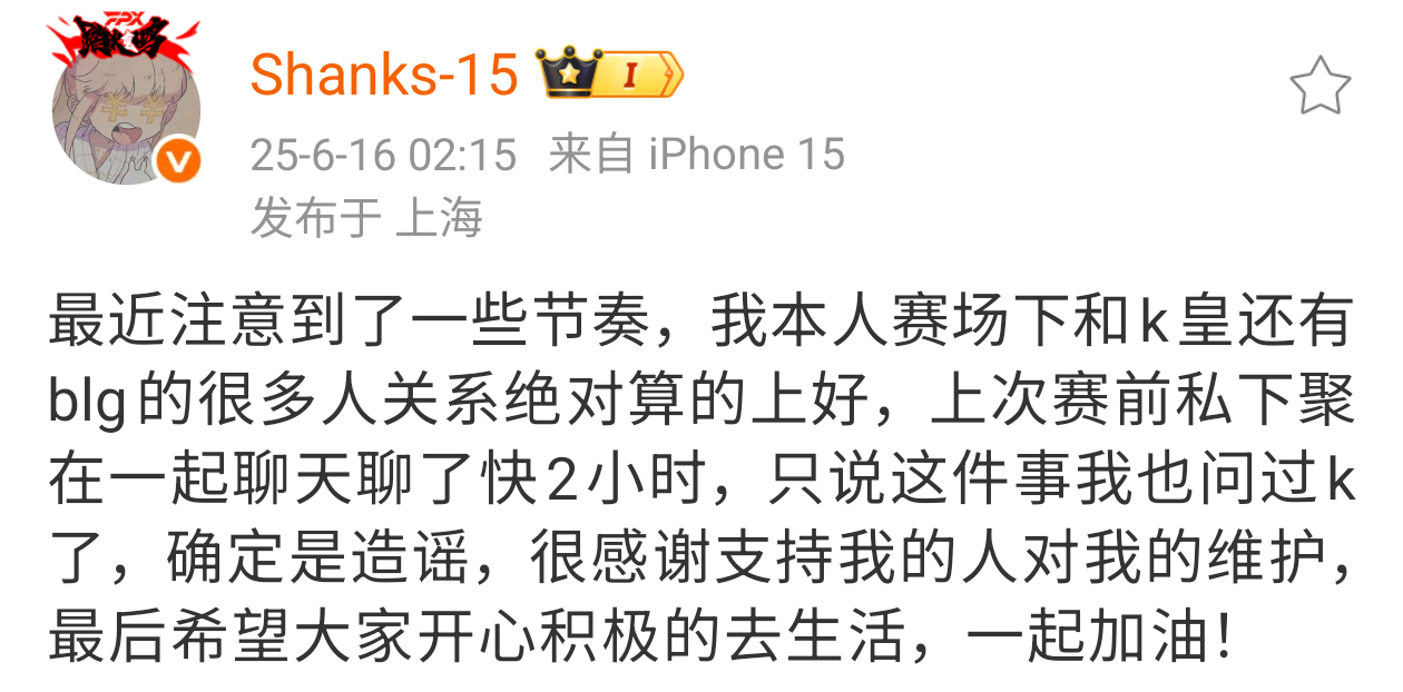 深夜辟谣:最近注意到了一些节奏，我本人赛场下和k皇还有blg的很多人关系绝对算的