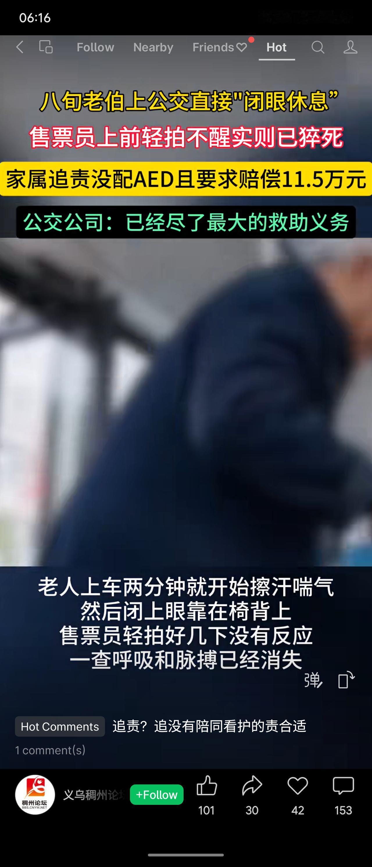 八旬老伯上公交后不久擦汗喘气，闭眼“休息”实则猝死。售票员轻拍不醒，立即拨打12
