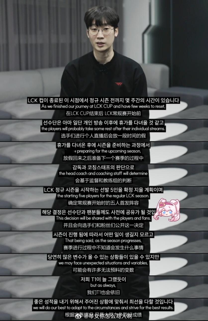 T1英雄联盟分部总经理：“LCK CUP结束后，LCK常规赛开始前选手们进行个人