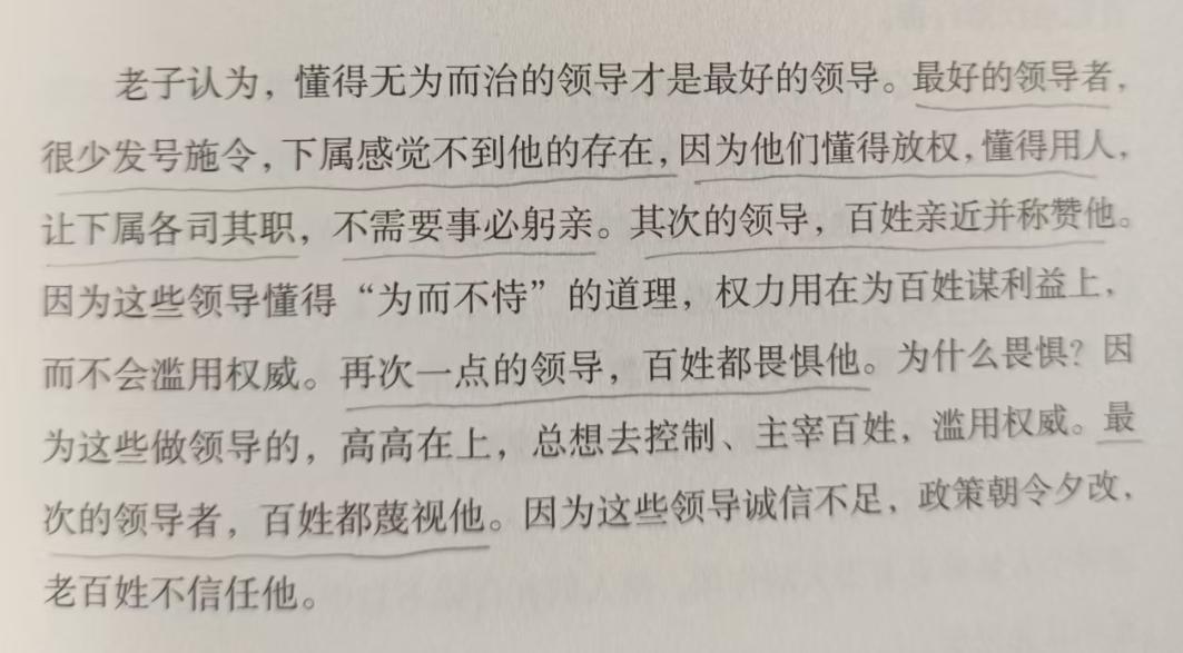 如图，摘自，王春林著《和而不同——儒释道与中国文化》。
【道德经】第十七章
太上